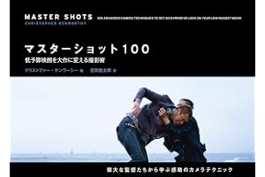 マスターショット１００