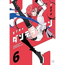 (未使用･未開封品)　城下町のダンデライオン vol.5 (初回限定盤)(絵コンテ+画集付) [Blu-ray] kmdlckf Amazon.co.jp: 城下町のダンデライオン vol.5 (初回限定盤)(絵