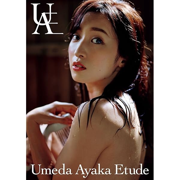 Amazon.co.jp: 梅田彩佳 ファースト写真集 『 Last of Summer