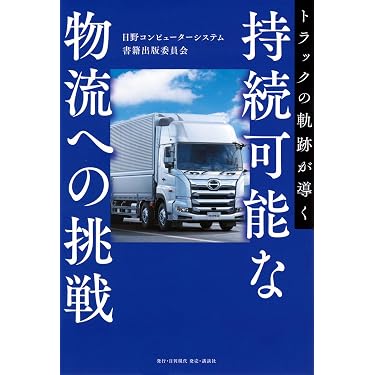 Amazon.co.jp 売れ筋ランキング: 流通・物流 の中で最も人気のある商品です