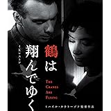 鶴は翔んでゆく　4Kレストア　ミハイル・カラトーゾフ　Blu-ray