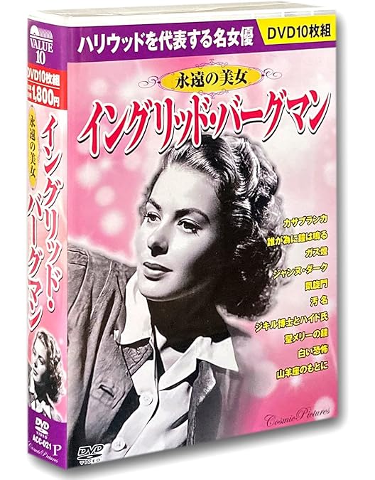 Amazon.co.jp: 一度は観たい 名作映画 コレクション ハリウッド玉手箱