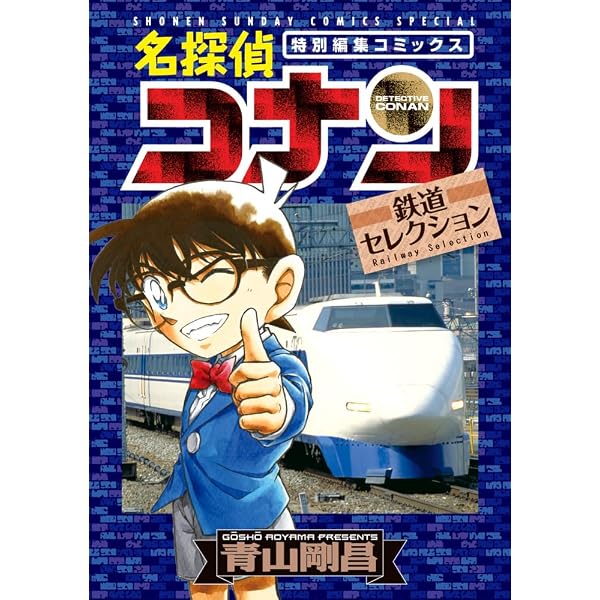 Amazon.co.jp: 名探偵コナン 毛利小五郎セレクション (少年サンデー