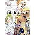 Fate/strange Fake (1) (電撃文庫)