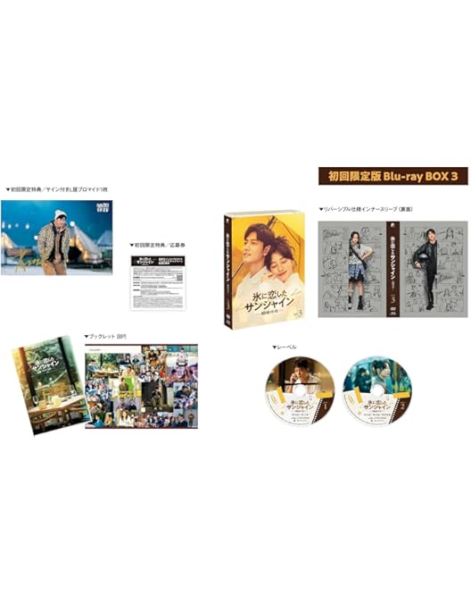 Amazon.co.jp: 氷に恋したサンシャイン -驕陽伴我- Blu-ray BOX1