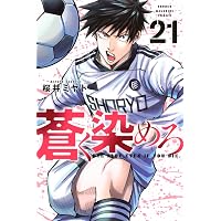 Amazon.co.jp: アオアシ ブラザーフット (1) (ビッグコミックス