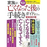 マンガでわかる 家族が亡くなった後の手続き Tjmook 三浦 美樹 本 通販 Amazon
