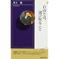 自由とは、選び取ること (青春新書INTELLIGENCE)