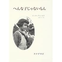 Amazon.co.jp: 天皇の逝く国で : ノーマ・フィールド, 大島 かおり