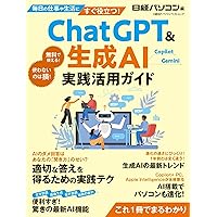 ChatGPT&生成AI 最強の実践活用術 (POWER MOOK) |本 | 通販 | Amazon