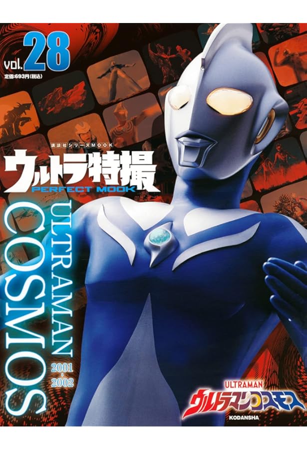 ウルトラ特撮 PERFECT MOOK vol.17ウルトラマンネクサス (講談社