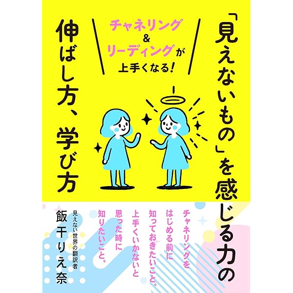 Amazon.co.jp: はじめてのチャネリング 電子書籍: 鈴木啓介