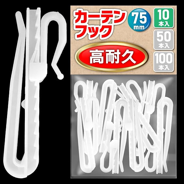 【高耐久】 カーテンフック 75mm 10本 アジャスターフック ●検品済 ホワイト Safewings (10本(白)) - 1