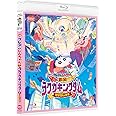 映画クレヨンしんちゃん 激突! ラクガキングダムとほぼ四人の勇者 [Blu-ray]