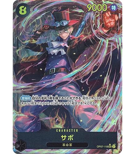 Amazon.co.jp: ワンピースカードゲーム【パラレル】 OP07-118 サボ