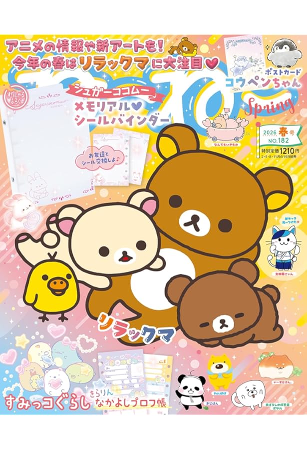 ねーねー 2025年 春号 | 主婦と生活社 |本 | 通販 | Amazon