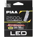 PIAA(ピア) ヘッドライト/フォグライト用 LED 2500K 〈コントローラーレスタイプ〉 12V 18W 3600lm H8/9/11/16 3年保証 車検対応 2個入 LEH192