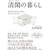 隠者の文学 苦悶する美 講談社学術文庫 石田 吉貞 本 通販 Amazon