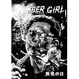 NUMBER GIRL 無常の日(初回限定盤)(2Blu-ray) [Blu-ray]