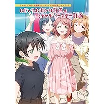 Amazon.co.jp: ラブライブ!虹ヶ咲学園スクールアイドル同好会