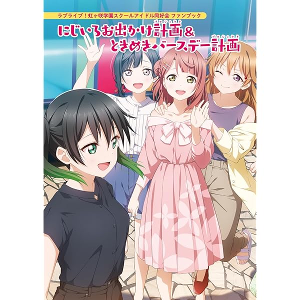 Amazon.co.jp: ラブライブ!虹ヶ咲学園スクールアイドル同好会ファン