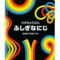 かがみのえほんプレゼントセット (2冊) (福音館の単行本) | わたなべ