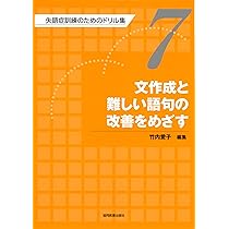 重度失語症の言語訓練 その深さと広がり 楽天ブックス: 重度失語症の言語訓練 - その深さと広がり - 鈴木勉