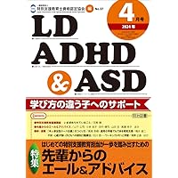 LD ADHD &ASD 21冊セット LD ADHD & ASD 7月号 2022年 - メルカリ