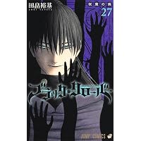 ブラッククローバー 23 (ジャンプコミックス) | 田畠 裕基 |本 | 通販