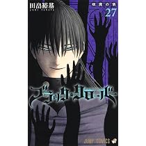 ブラッククローバー 27 (ジャンプコミックス) | 田畠 裕基 |本 | 通販