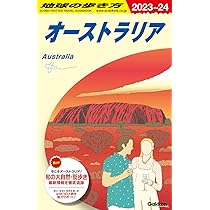 C11 地球の歩き方 オーストラリア 2010~2011 (地球の歩き方 C 11)／地球の歩き方編集室 C11 地球の歩き方 オーストラリア 2024~2025 | 地球の歩き方編集