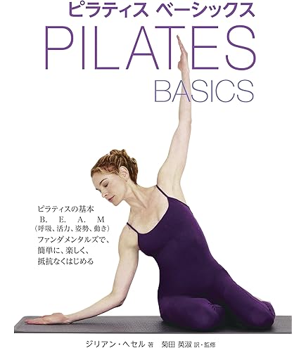 Amazon.co.jp: STOTT PILATES マニュアル - 総合的なマットワーク (日本)