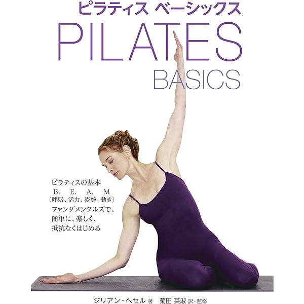 CONTROLOGY ピラティスメソッドの原点: ピラティス・メソッドの