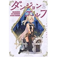 うしろの正面 カムイさん (1) (裏少年サンデーコミックス) | えろき