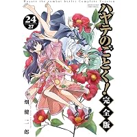 Amazon.co.jp: ハヤテのごとく! 完全版 (21) (少年サンデーコミックス