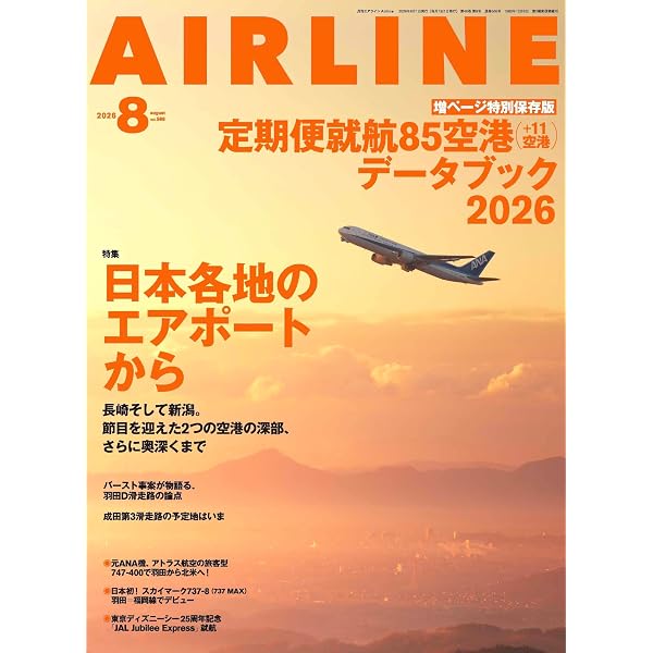 再編！ 世界の航空会社 (交通新聞社新書 179) | 谷川一巳 |本 | 通販