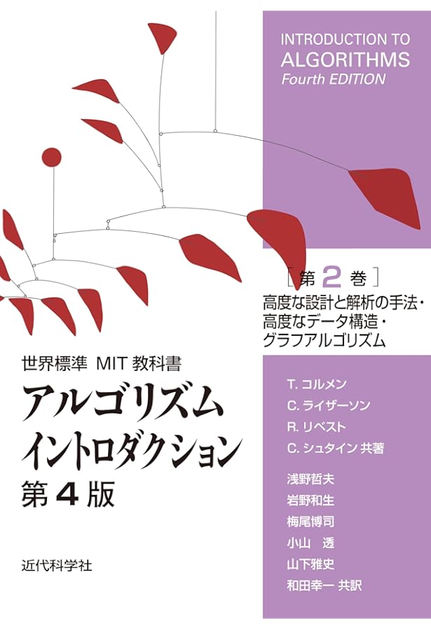 アルゴリズム設計マニュアル 上下巻 アルゴリズム設計マニュアル 上 | 平田 富夫 |本 | 通販 | Amazon