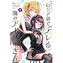 時々ボソッとロシア語でデレる勇者のアーリャさん 特典小説 時々ボソッとロシア語でデレる勇者のアーリャさん」燦々SUN [角川