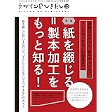 デザインのひきだし23