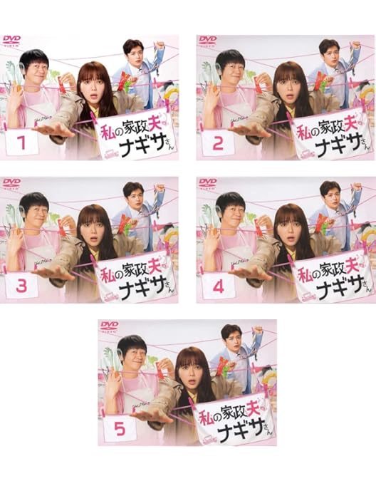 Amazon.co.jp: 私の家政夫ナギサさん DVD-BOX : 多部未華子, 瀬戸康史