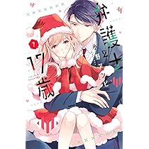 講談社 - 弁護士と17歳 9 小野アンビ 既刊全巻 初版 弁護士と17歳（9） (別冊フレンドコミックス) | 小野アンビ