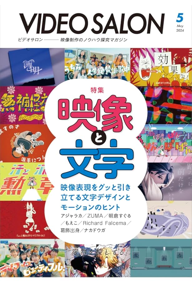 ビデオサロン 2023年4月号 | ビデオサロン編集部 |本 | 通販 | Amazon