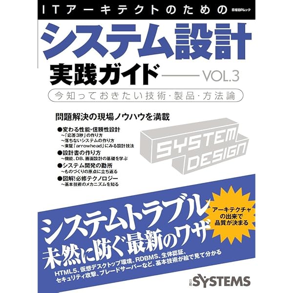 Amazon.co.jp: ITアーキテクトのためのシステム設計実践ガイド