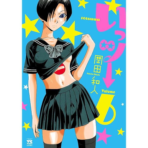 Amazon.co.jp: いっツー 7 (ヤングチャンピオン・コミックス) eBook