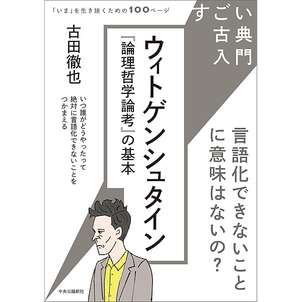 Amazon.co.jp: はじめてのウィトゲンシュタイン NHKブックス eBook