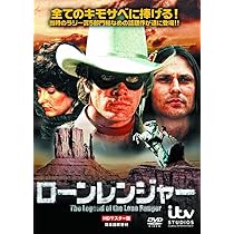 キャプテンアクション ザ・ローンレンジャーTV版 717UraDrjCL._AC_UL210_SR210,