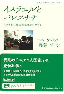 Amazon.co.jp: トーラーの名において: シオニズムに対するユダヤ教の