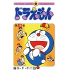 ドラえもん(26) (てんとう虫コミックス)