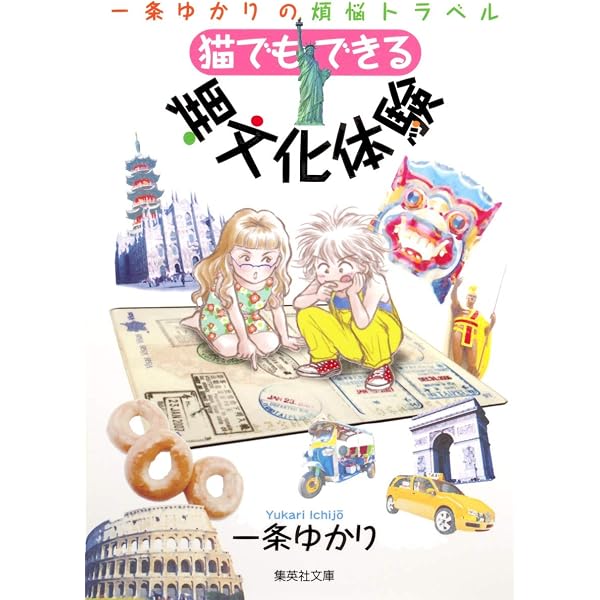 一条さんちのお献立て (集英社ガールズコミックス) | 一条 ゆかり |本