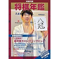 令和6年版 将棋年鑑 2024 | 日本将棋連盟 |本 | 通販 | Amazon